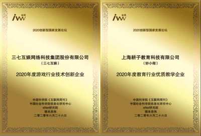 三七互娛榮膺金i獎“2020年度游戲行業技術創新企業”稱號，彰顯技術驅動戰略實力