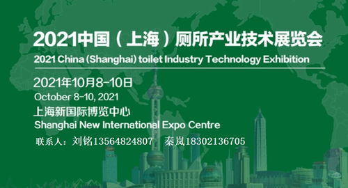 2021上海廁所產業技術展覽會 上海企業技術咨詢引領行業新風向